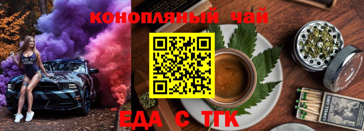Еда ТГК конопля  Вход с VPN  Набережные Челны 