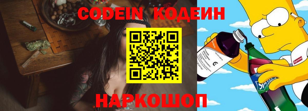 Codein Purple Drank  Кодеин напиток Lean (лин)  Вход с VPN  Набережные Челны 