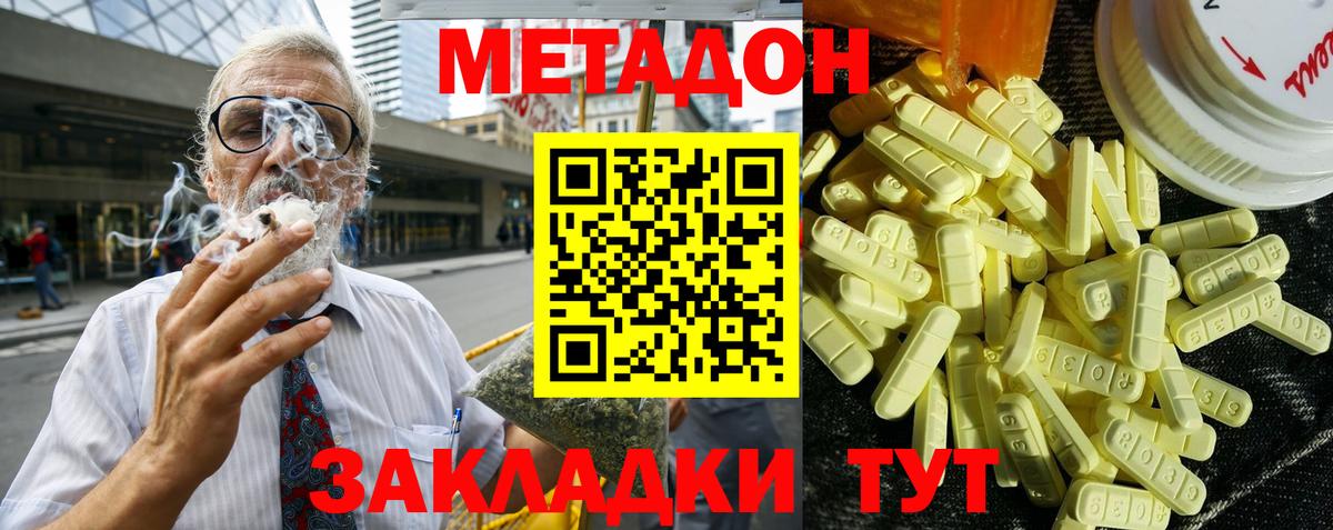 МЕТАДОН VHQ  Вход с VPN  Метадон methadone  Набережные Челны 