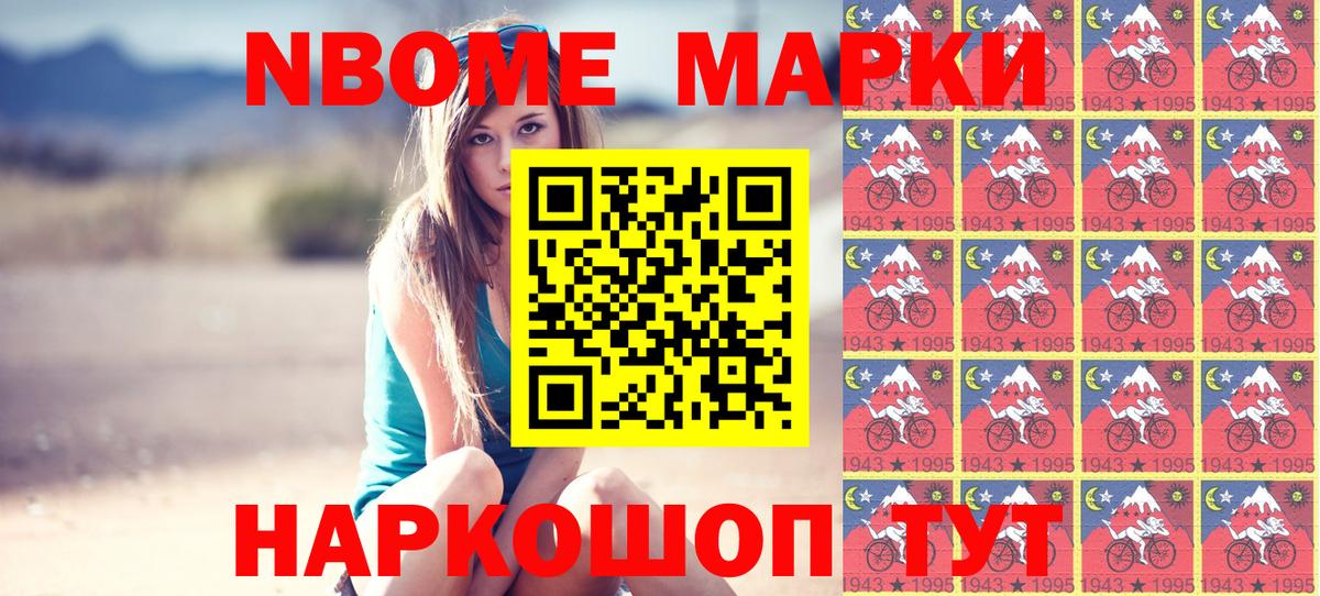 Марки NBOMe 1500мкг Набережные Челны